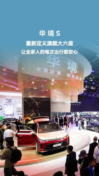华境S亮相北京国际车展,搭载舱内激光视觉Limera,创新舱内集成设计,简洁优雅无惧赃污。#华境S将搭载华为乾崑智驾ADS #五菱华为乾崑重磅官宣合作进阶 #华境S全系标配华为乾崑5月8日上市