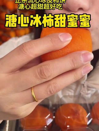 正宗陕西流心冰柿饼,超好吃#富平柿饼 #冰皮柿饼 #流心柿饼 #软糯香甜 #超好吃