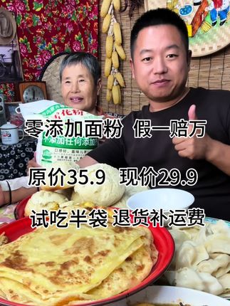 零添加面粉 假一赔万 原价35.9现价29.9试吃半袋