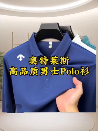 #高品质 #男装 #长袖polo衫 #长袖t恤 #品质男装