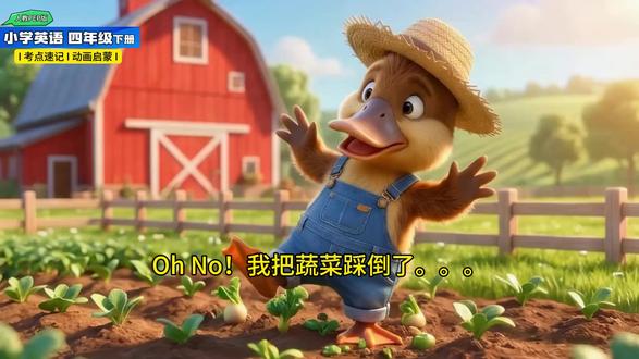 小学英语人教版 四年级下册 Unit6P70页 英语课堂笔记 第六单元 科技农场:现在进行时be+ing,Let's用原形,Would you like + 名词?;Don't + 动词原形.(不要……) 高频考点知识 英语重点知识 记忆口诀考试至少+10分#人教版英语#小学英语#四年级下册#趣味英语#英语启蒙
农场活动句型(提建议 / 请求)
Let's + 动词原形(我们…… 吧)
例句:Let's water the tomatoes.(我们来浇西红柿吧。)
例句:Let's pick the carrots.(我们来摘胡萝卜吧。)
Can you please pass me + 物品?(你能递给我…… 吗?)
例句:Can you please pass me some potatoes?(你能递给我一些土豆吗?)
回答:Sure.(当然可以。)/ OK.(好的。)
机器人农场句型(现在进行时)
There is a robot farmer. It is planting potatoes.(有一个机器人农民,它正在种土豆。)
Those robots are picking tomatoes very quickly.(那些机器人正在快速采摘西红柿。)
语法:现在进行时结构 主语 + be动词 + 动词-ing形式,表示正在发生的动作。
环保与节约句型(价值观教育)
Don't waste your food. Help save food for others.(不要浪费食物,帮别人节约粮食。)