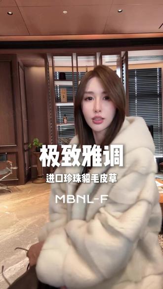 奢感进口珍珠貂毛皮草 轻奢显贵,冬日穿搭秒出圈 #皮草 #皮草穿搭 #高级感穿搭 #秦梅 #MBNLF