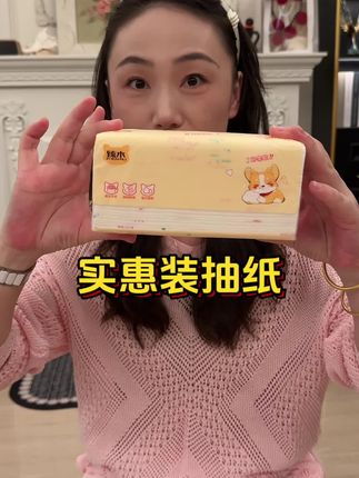#生活用纸 #抽纸巾 太合适了,这个纸真划算