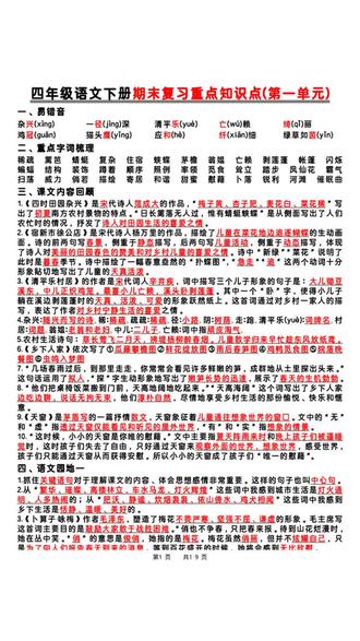 2026年四年级下册语文期末复习重点加词句段练习带答案 📚期末冲刺必备!四年级语文下册重点来啦!🔥
✅易错音+字词梳理
✅课文内容回顾
✅重点句段解析
带答案!孩子复习超省心!💪#四年级 #四年级语文 #四年级下册语文 #四年级语文期末复习 #四年级语文重点归纳