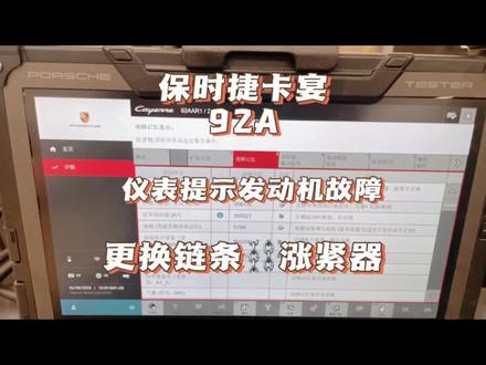 保时捷卡宴92A,EA837发动机
仪表提示发动机故障
电脑检测故障码P001800气缸组2凸轮轴位置与曲轴位置配置不正确
经检查为气缸列2正时链条涨紧器链板断裂导致链条间隙匡量过大后链条跳齿,经与客户沟通选择省时省力省钱💰不省心❤方案单独更换气缸列2链条涨紧器
#汽车人共创计划 #保时捷 #抖音记录修理工的日常