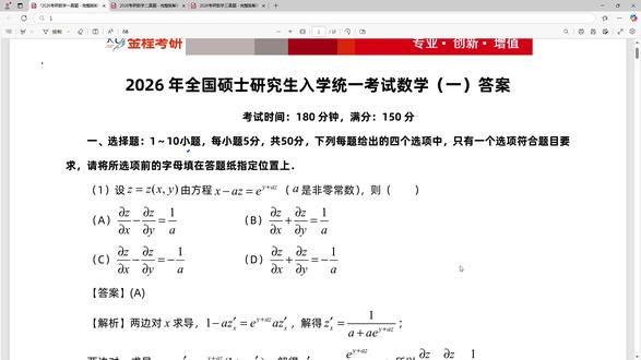 2026考研数学一二三真题讲解 完整版真题及解析,请在公众号【金程考研】内下载使用!复试优惠及课程咨询【13472604026(同微信)】#考研数学 #考研数学一二三 #考研数学一答案 #考研数学答案