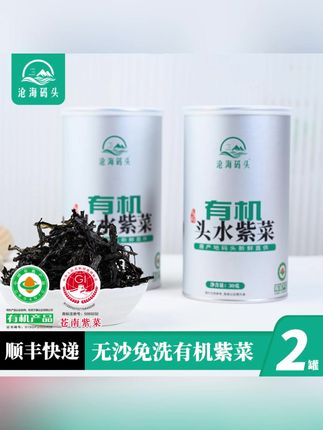 沧海码头有机紫菜无沙免洗原产地营养品质罐装头水紫菜#有机紫菜 #有机紫菜推荐 #紫菜 #紫菜推荐 #免洗紫菜