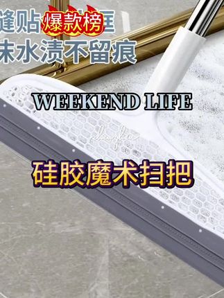 全新#硅胶魔术扫把,干湿两用'不粘毛发'使用方便 '家务好帮手#魔术扫把