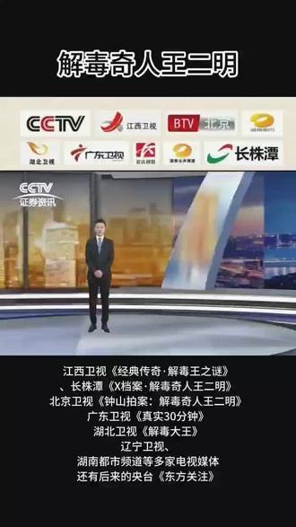 王二明配方茶 央视介绍,人们的福音!!!