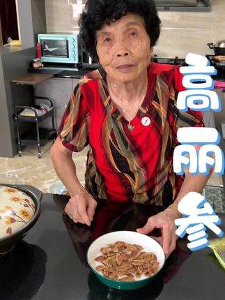 高丽参#闽南阿谅#泉州#高丽参