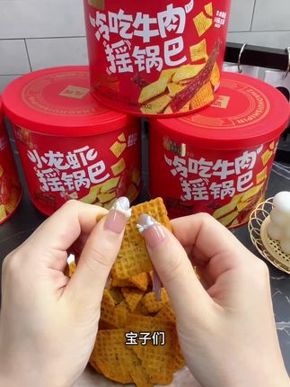 宝子们,【兆辉】冷吃牛肉摇锅巴来啦!麻辣味188g罐装,牛肉鲜嫩,麻辣入味,香辣可口,越嚼越香,吃起来超爽!麻辣牛肉搭配锅巴,口感丰富,嘎吱作响,根本停不下来。囤货必备,快来尝尝吧!#暑期零食 #锅巴