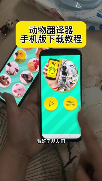 《小鹿大全》 动物翻译器iOS安卓下载教程 动物翻译器免费下载教程 #动物翻译器 #动物翻译器下载方法 动物翻译器怎么下载 动物翻译器在哪下载 #动物翻译器下载方法 动物翻译器iOS下载教程 的