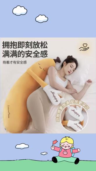 知梦人香蕉大王抱枕成人哄睡拍打神器女生专用夹腿睡觉枕送女朋友#成人抱枕#成人哄睡拍打神器