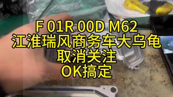 江淮瑞风商务防盗故障反反复复,直接取消防盗,博士ME788关闭防盗,博士大乌龟取消防盗#汽车电子 #汽车电路 #汽车钥匙 #芯片级维修 #me7取消防盗