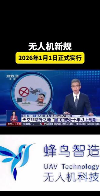 无人机2026年新规#无人机#无人机新规 #焦作同城 #无人机培训