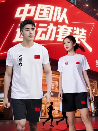 中国队运动员China短袖运动套装,男女同款跑步速干篮球武术教练体育训练服定制!#运动套装 #运动休闲 #跑步运动 #中国队 #谁穿谁好看