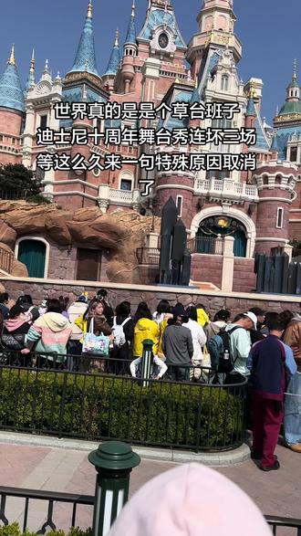 迪士尼十周年就这啊?#迪士尼十周年 #舞台秀 #草台班子