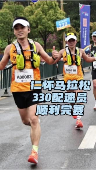 #仁怀马拉松 330🐰顺利完成任务,配速稳定!仁怀第一次马拉松比赛,政府给力、组委会给力、市民朋友给力,期待明年第二届。感谢各个位置摄影师朋友提供视频。