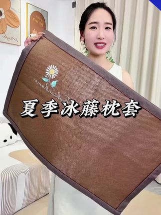 #家纺床上用品 #冰藤枕套 #枕套 #夏季新款 #超便宜超划算