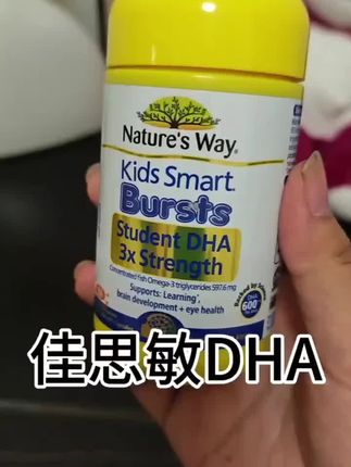 学龄娃DHA选不对等于白补!佳思敏这款藏着学霸密码#佳思敏DHA #母婴好物 #育儿必备