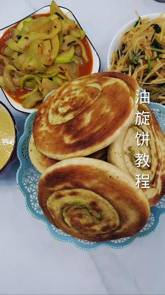油旋饼教程分享给大家#美食教程