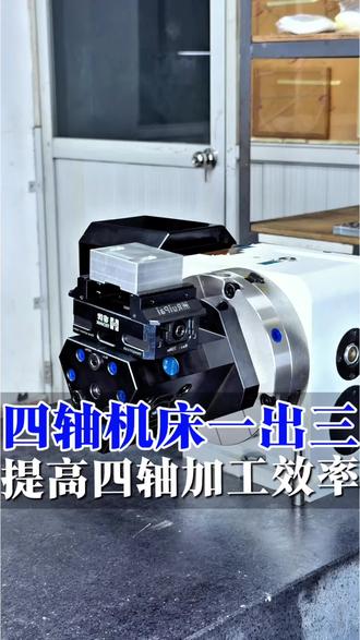 适用于四轴机床的CNC夹具套装!#cnc夹具 #工装夹具 #cnc加工中心 #四轴夹具 #cnc夹具厂家