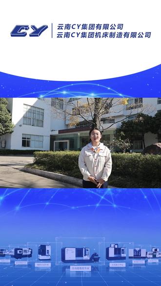 #云南CY集团有限公司(云南机床厂) CY-K61100/CY-K61125系列755导轨型产品升级了!自动换挡加持,智能化生产更省心#机床