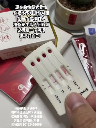 在现在的快餐式爱情里面、一定要保护好自己!确定关系前还是先测一下吧! #感染四项 #谈恋爱 #网恋奔现 #暧昧 #情侣