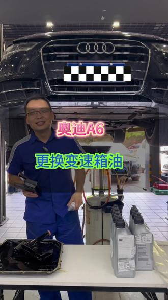 奥迪A6更换变速箱油,拆油底壳更换滤网,不要用循环机更换#汽车保养与维修 #更换变速箱油 #奥迪a6更换变速箱油