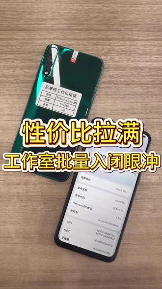 兄弟们 项目机/工作机看这里! #nova5pro #华为手机 #精品二手机 #手机租赁 #数码产品