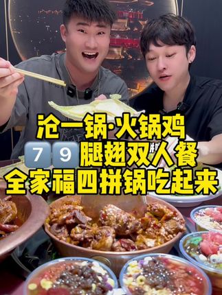 亲戚们!沧一锅·火锅鸡赶紧安排起来呀!#沧州 #沧州赵闹闹 #沧一锅 #火锅鸡 #太好吃了