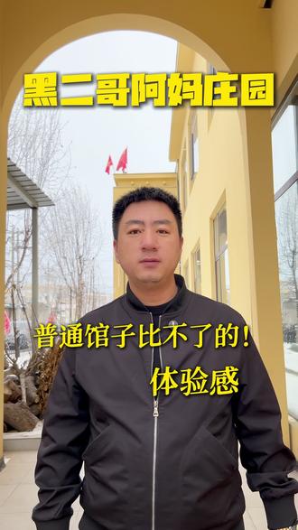 普通馆子比不了的体验感!#黑二哥阿妈庄园 #乌鲁木齐葛家沟 #葛家沟农家乐 #葛家沟 #休闲好去处