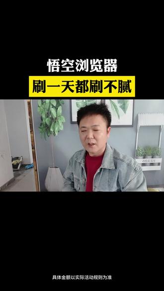 悟空浏览器看剧,刷剧一天都不腻。#悟空浏览器 #追剧神器 #看剧 #娱乐 #好剧推荐