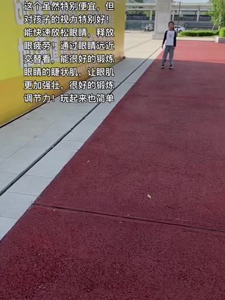 孩子近视后,才发现这个小玩意!巨便宜还能放松眼睛,锻炼调节!还特别安全!户外就靠它了,买的很值很值!#记录生活 #体育运动 #近视防控 #飞盘 #创作灵感