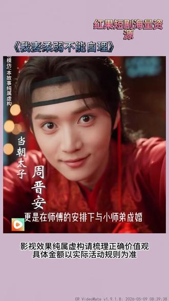 《我妻柔弱不能自理》#红果短剧#你的短剧搭子#《我妻柔弱不能自理》
