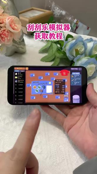 《云七宝库》刮个奖游戏下载,刮刮乐模拟器下载教程#刮刮乐游戏#刮刮乐模拟器#刮个奖#刮刮乐模拟器下载#游戏