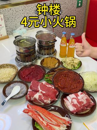 钟楼这家四元小火锅我强烈安利!#钟楼美食 #美食 #4元小火锅 #西安火锅 #艾特你的饭搭子请你吃
