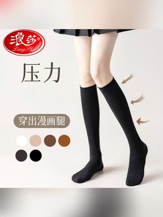 LangShal#浪莎小腿袜#春秋薄款jk压力袜#中筒黑色韩版学院长筒袜