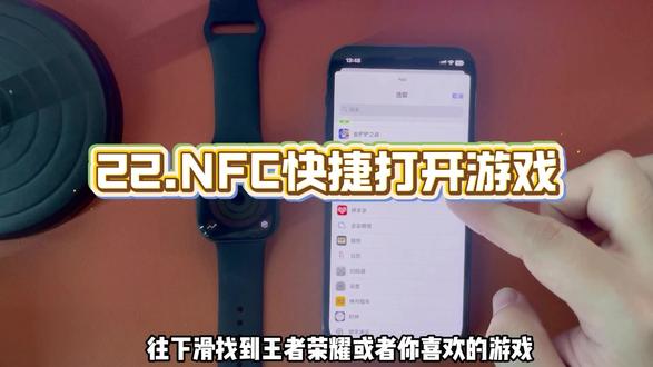 22.NFC快捷打开游戏 #WatchUltra5 #手表教程 #智能手表推荐