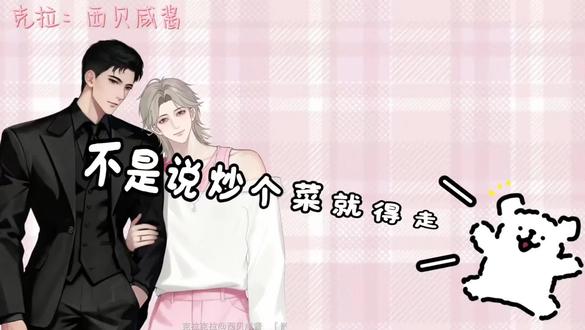 老贾:不是说炒个菜就得走 #西贝咸酱#克拉克拉#散修工作室
#甜宠互动 #室友
