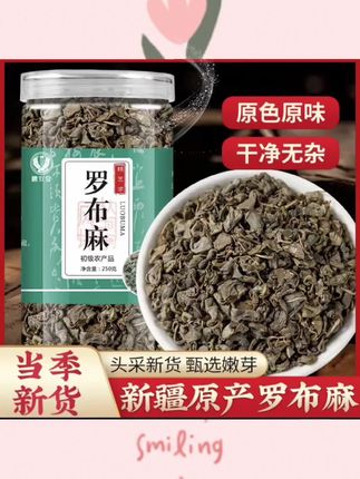 #罗布麻茶 它有很多好处,你知道经常喝它的好处吗?评论区告诉我#召唤茶友