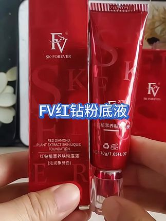 #FV红钻粉底液#FV#红钻粉底液#粉底液#自用好物推荐