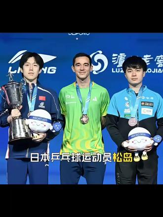 #热门话题 #国乒精神状态 #竞技体育 #男单金牌 #世界冠军拿捏 日本乒乓球运动员松岛辉空怒斥巴西乒协将合照裁掉他官宣发文!世界杯结束后巴西乒协为了凸显去年男单金牌的卡尔德诺雨果的核心地位,公然故意裁掉日本运动员松岛辉空,松岛辉空表示这完全没有体育精神有失风度!松岛辉空的做法也得到众多网友的支持,认为巴西乒协这太小气了。事件依然持续发酵中,巴西乒协目前并没有因此进行道歉声明!