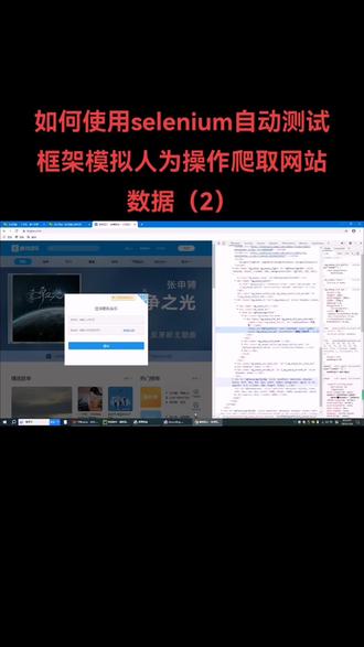 #程序代码 #计算机 #编程语言 如何使用selenium自动测试框架模拟人为操作爬取网站数据…