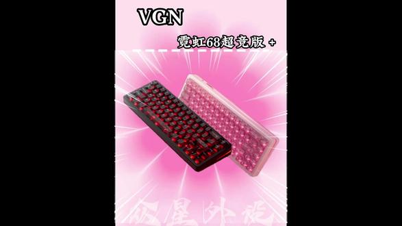 VGN霓虹68超竞版+,真的好好看啊,性能还非常强#vgn#vgn霓虹68键盘#磁轴键盘#游戏外设
