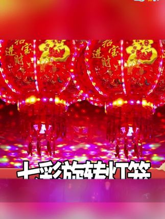 新款七彩宫灯LED灯笼春节阳台走马灯笼新年外转灯旋转七彩灯笼#灯笼#七彩灯笼#七彩宫灯#走吗灯笼#旋转汽车灯笼