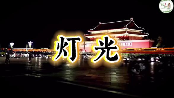 六年级上册-《灯光》