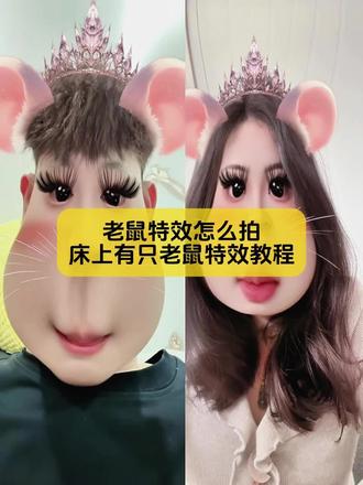 来了来了,小姐妹你要找的,床上有只老鼠特效教程,还不会拍老鼠特效看仔细了啊#老鼠特效 #老鼠特效教程 #床上有只老鼠特效教程 #剪映 #剪映图片设计 可爱老鼠特效 老鼠特效床上老鼠特效视频老鼠特效唱歌 老鼠特效多人 老鼠特效跑步特效老鼠特效被打床上有老鼠特效老鼠特效夸张老鼠特效吃东西抽象 鼠鼠特效素材大耗子特效拍同款老鼠特效怎么拍我床上有一只老鼠特效老鼠特效果冻人版 可爱老鼠芒果脸特效可爱老鼠特效小孩 可爱老鼠特效拍照可爱老鼠特效软糯 可爱老鼠特效露牙齿可爱老鼠特效拍同款可爱老鼠特效素材可爱老鼠特效配音 可爱老鼠特效评论 可爱老鼠特效恶搞 软软小鼠鼠特效 可爱老鼠特效拍同款 可爱老鼠芒果脸特效 老鼠特效怎么拍 老鼠打败猫特效 老鼠特效怎么拍出来的 老鼠特效怎么拍乔治特效 老鼠特效怎么拍AI制作 老鼠特效拍同款教程 店里有老鼠特效教程 床上有只老鼠特效 抖音老鼠特效怎么拍 乔治老鼠特效拍摄教程 热门老鼠特效教程 老鼠特效拍照片 老鼠脸特效 粉老鼠特效 老鼠特效 老鼠跳舞特效 老鼠特效视频 老鼠眼镜特效 老鼠揪头发特效 老鼠特效拍同款 老鼠特效拍摄特效入口老鼠特效素材图片夹头发的老鼠特效老鼠特效拍同款可弹飞 老鼠特效拍同款怎么弄 老鼠特效视频模板 床上有只老鼠特效整蛊 床上有只老鼠特效教程 女生床上有只老鼠 床上有只老鼠特效教程 床上有只老鼠整蛊朋友床上有只狗特效 甜妹老鼠特效教程床上进来一只老鼠特效 老鼠特效聊天记录 床上有只猫的特效拍同款
