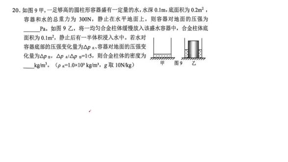 26福州九年级二检物理解析 #初中物理 #26福州初三二检物理