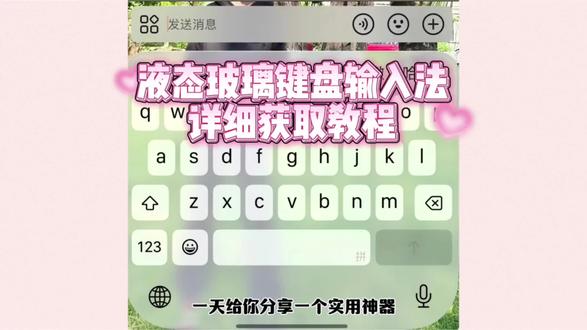 《一口奶油》输入法液态玻璃安卓微信输入法开启液态玻璃效果!高级感满满!#微信输入法#微信液态键盘#wx输入法液态玻璃键盘